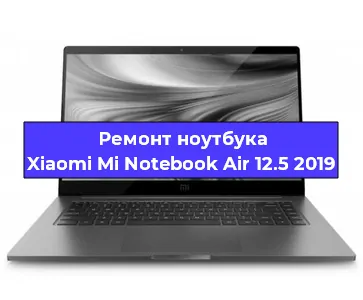 Ремонт ноутбуков Xiaomi Mi Notebook Air 12.5 2019 в Ростове-на-Дону